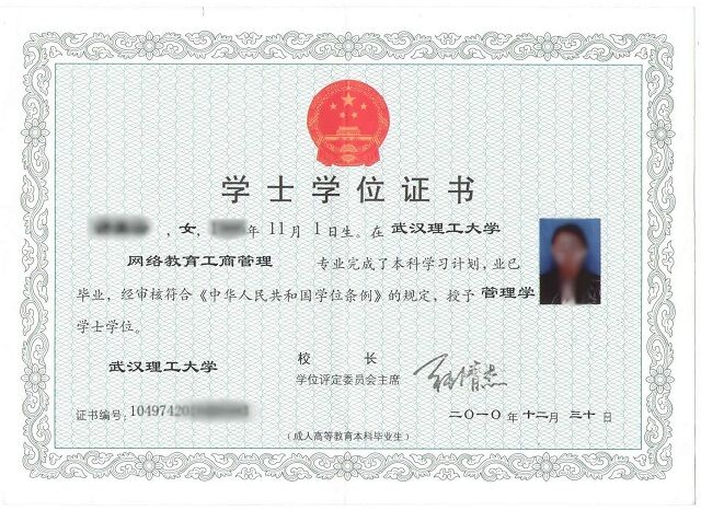 武汉纺织大学成教学位证05