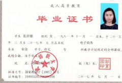 <b>武汉纺织大学成人高考毕业证样式</b>