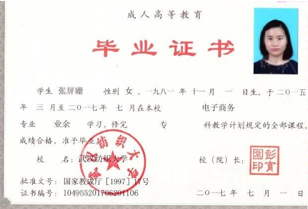 武汉纺织大学成人高考毕业证样式