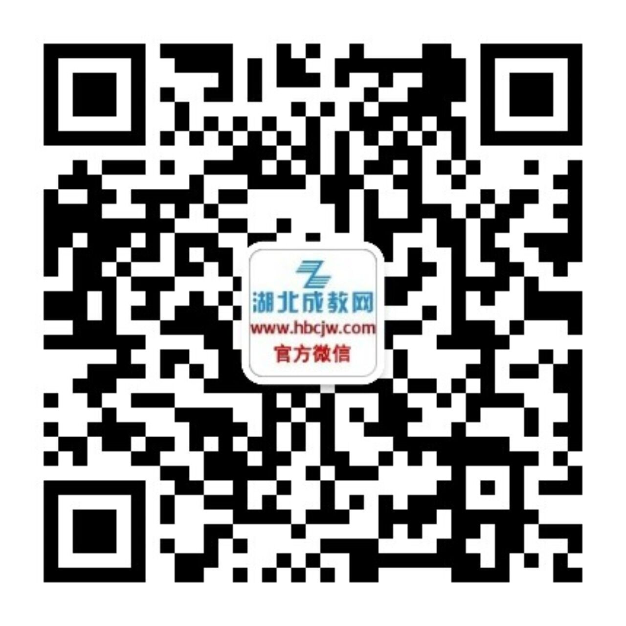 武汉纺织大学成人高考微信交流群及微信公众号
